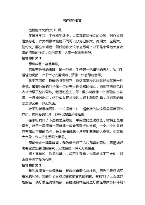 植物的作文