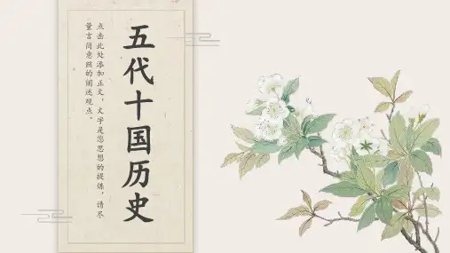 五代十国的历史