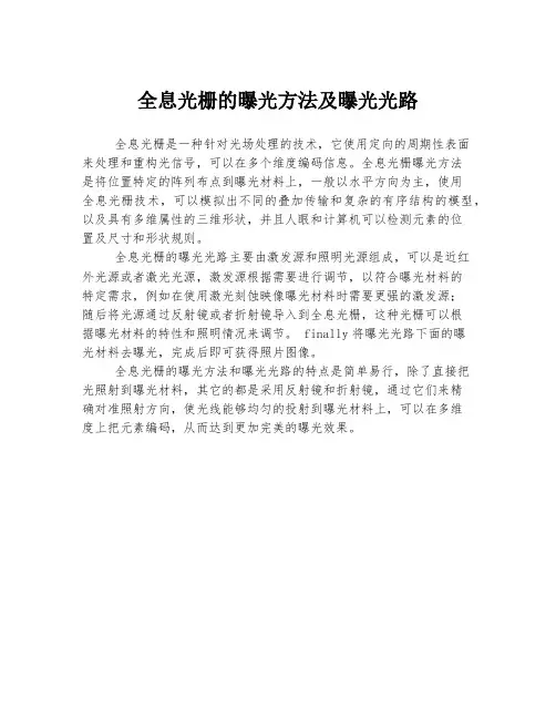 全息光栅的曝光方法及曝光光路
