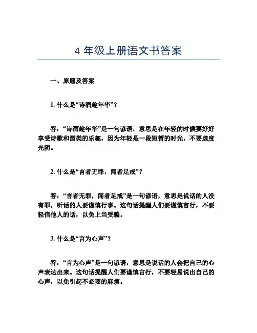 4年级上册语文书答案