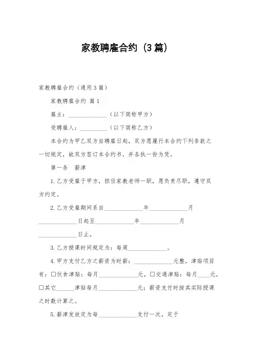 家教聘雇合约(3篇)