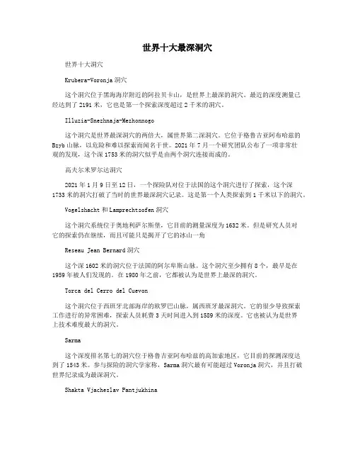 世界十大最深洞穴