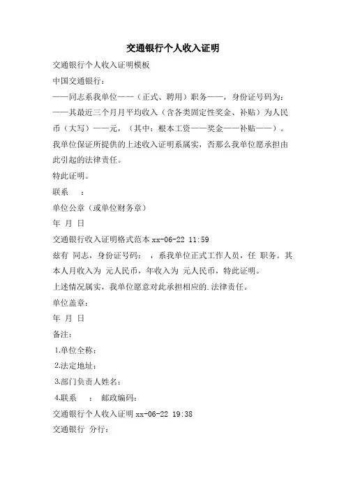 交通银行个人收入证明