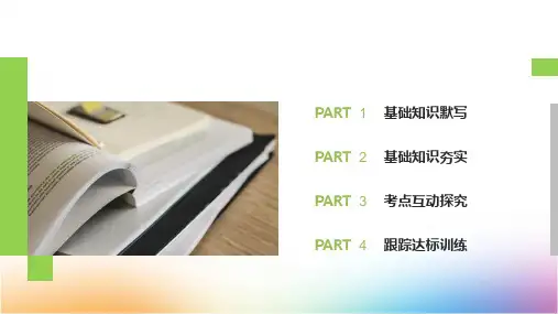 高三英语一轮复习优质课件： Unit 4 Earthquakes