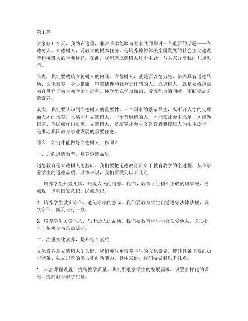立德树人的演讲稿三分钟(3篇)