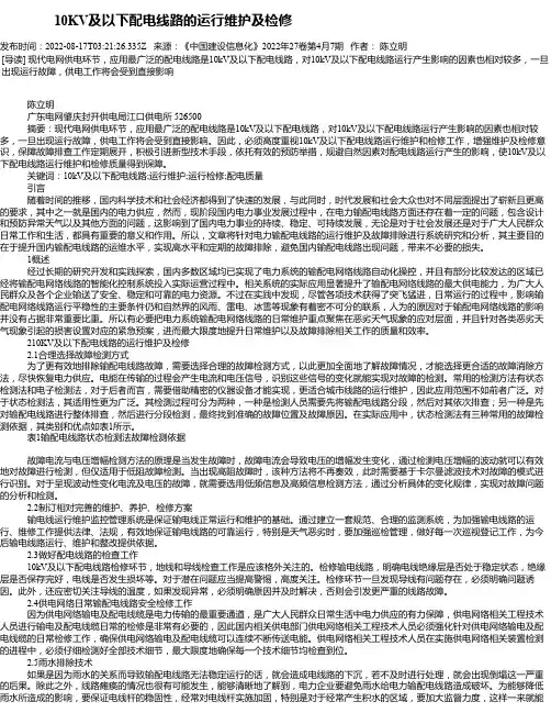 10KV及以下配电线路的运行维护及检修_3