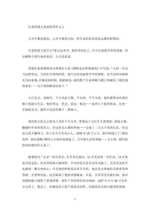 作文生命中的感动事迹五篇900字(精选)