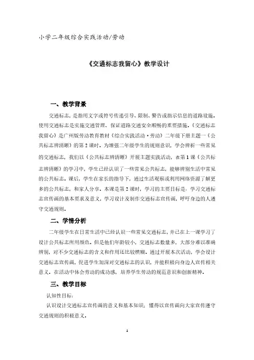 二年级综合实践活动劳动下册课时9全部课程第2课时 交通标志我留心教案