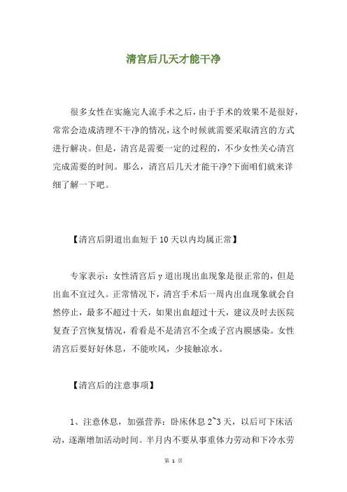 清宫后几天才能干净