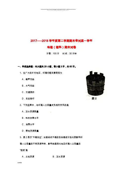 高一地理下学期期末考试试题 理 新版_人教版