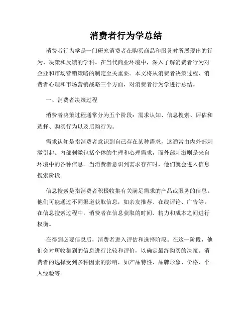 消费者行为学总结