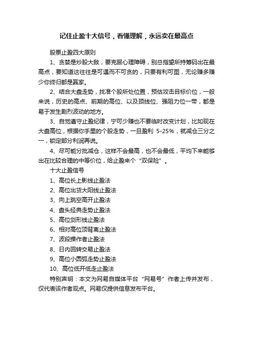 记住止盈十大信号，看懂理解，永远卖在最高点