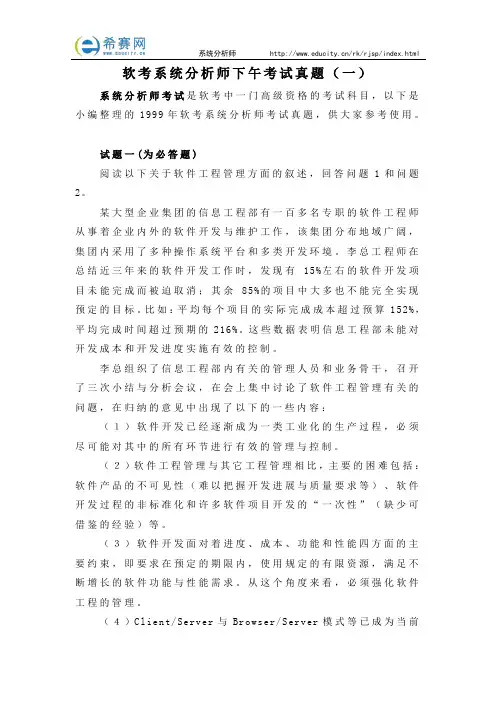软考系统分析师下午考试真题(一)