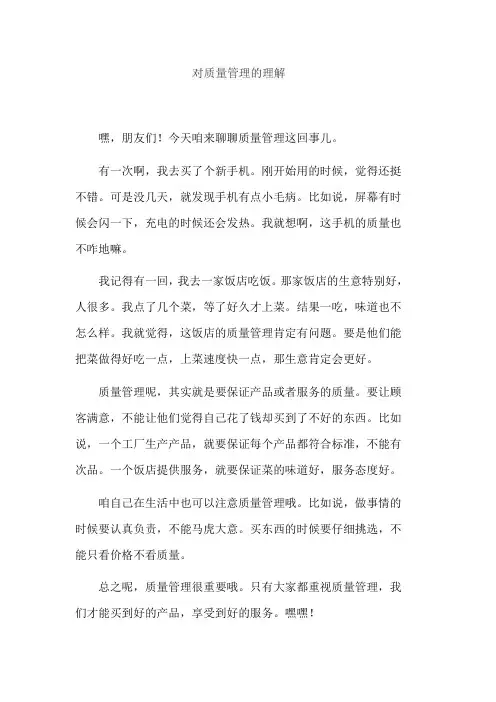 对质量管理的理解