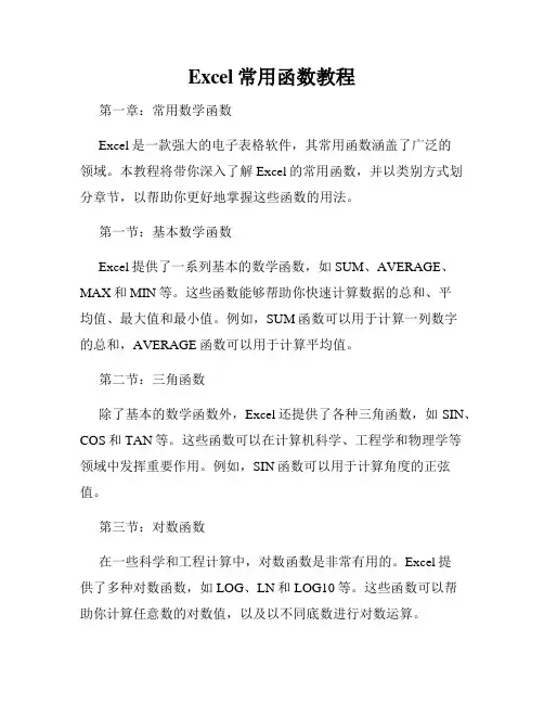 Excel常用函数教程