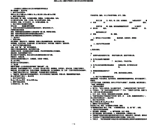 完整word版,人教版七年级语文上册文言文及古诗词习题及答案