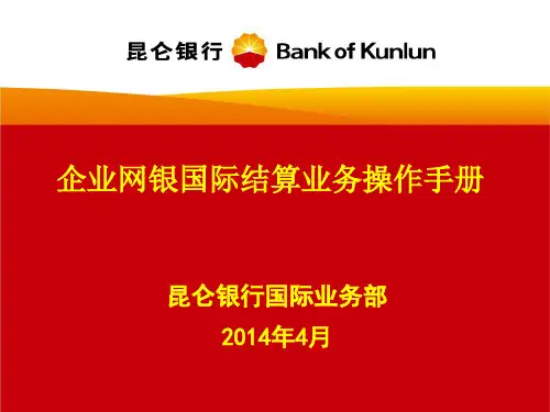 企业网银中伊结算业务操作手册完整(1)