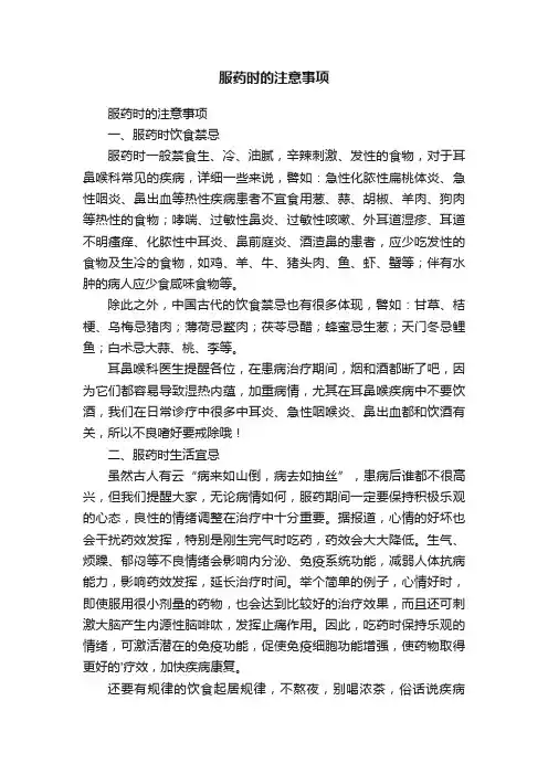 服药时的注意事项