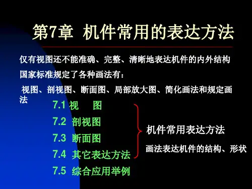 《机械制图》教案7