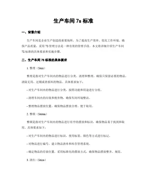 生产车间7s标准
