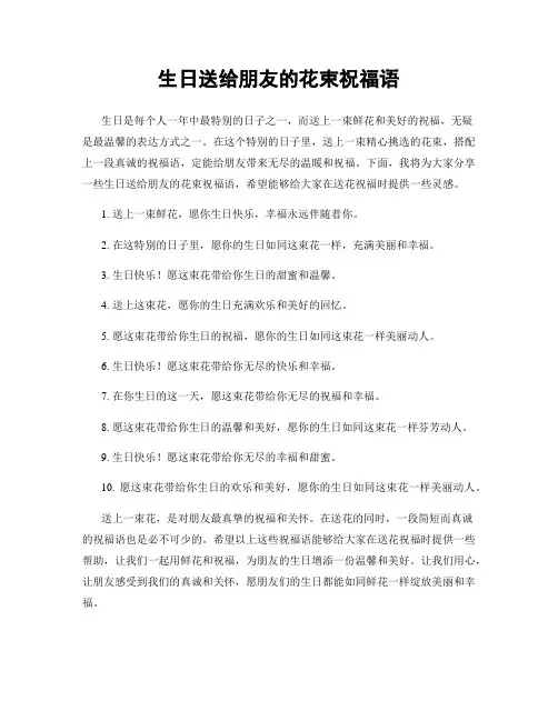 生日送给朋友的花束祝福语