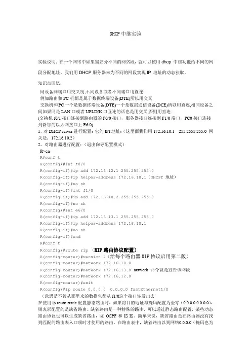 DHCP中继实验
