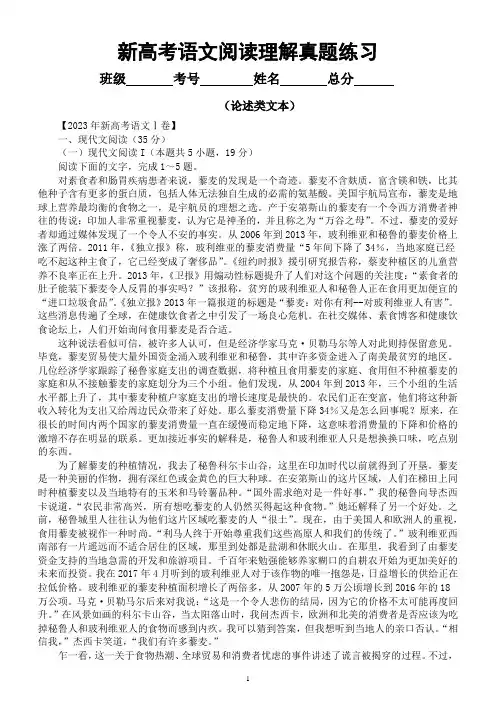 高中语文2024新高考阅读理解真题练习(论述类文本+小说+古文+古诗+语用)(附参考答案)