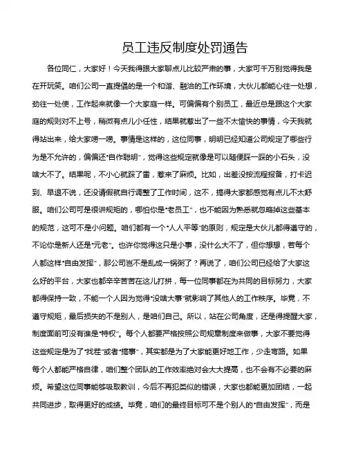 员工违反制度处罚通告
