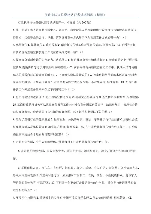 行政执法岗位资格认证考试试题库（精编）