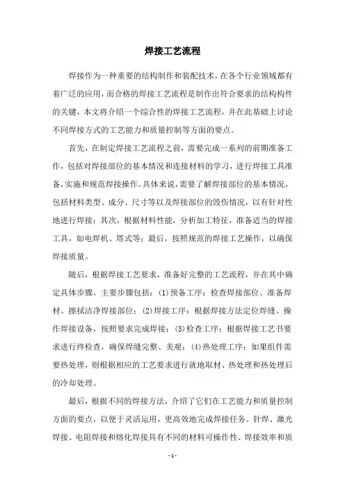焊接工艺流程