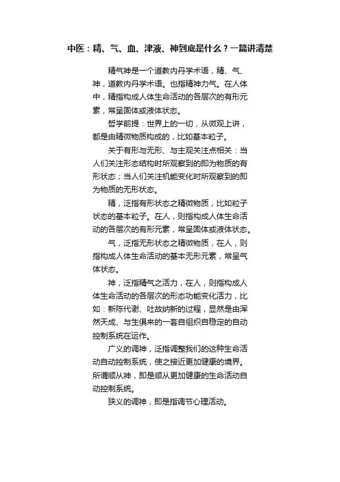 中医：精、气、血、津液、神到底是什么？一篇讲清楚