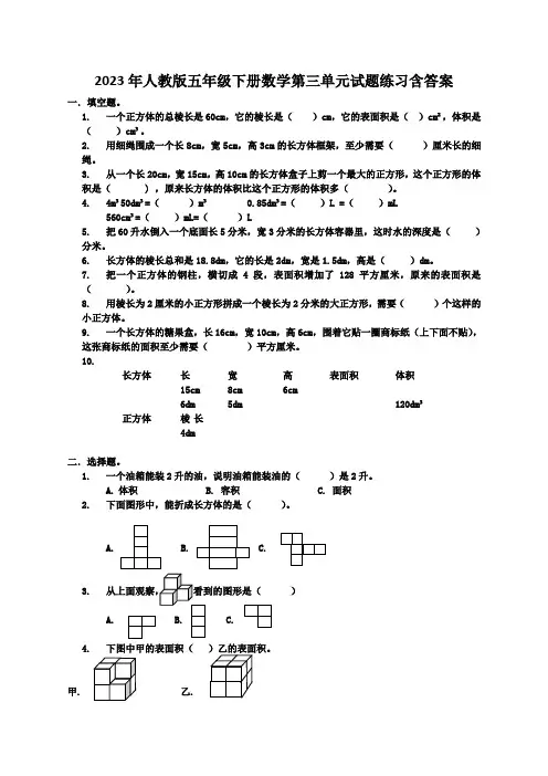 2023年人教版五年级下册数学第三单元试题练习含答案