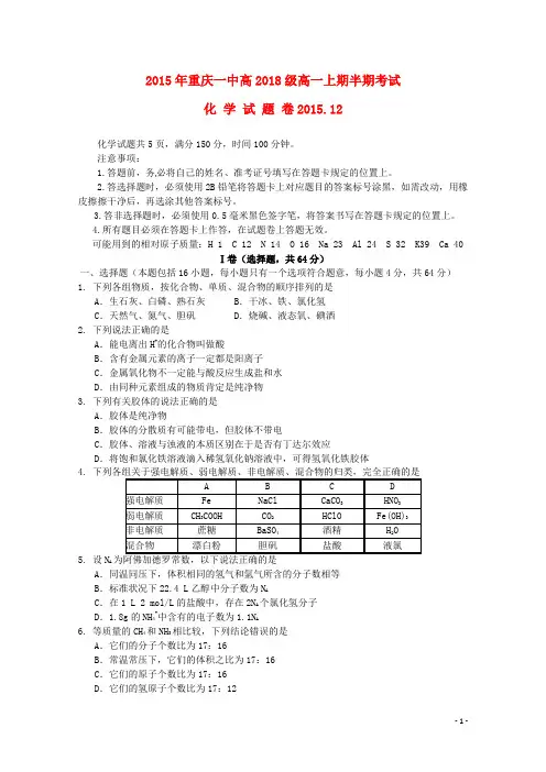 重庆市第一中学2015_2016学年高一化学上学期期中试题