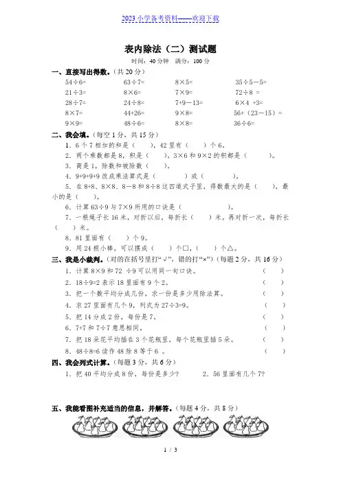 人教版二年级下册表内除法二测试题及参考答案