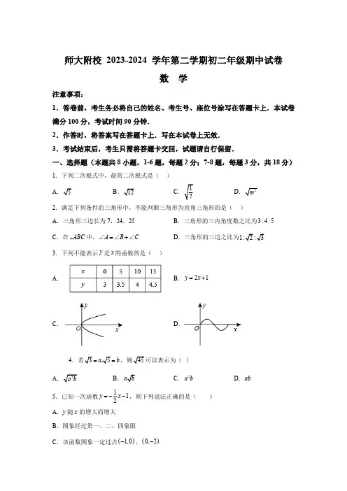 内蒙古自治区内蒙古师范大学附属学校2023-2024学年九年级下学期期中数学试题(含解析)