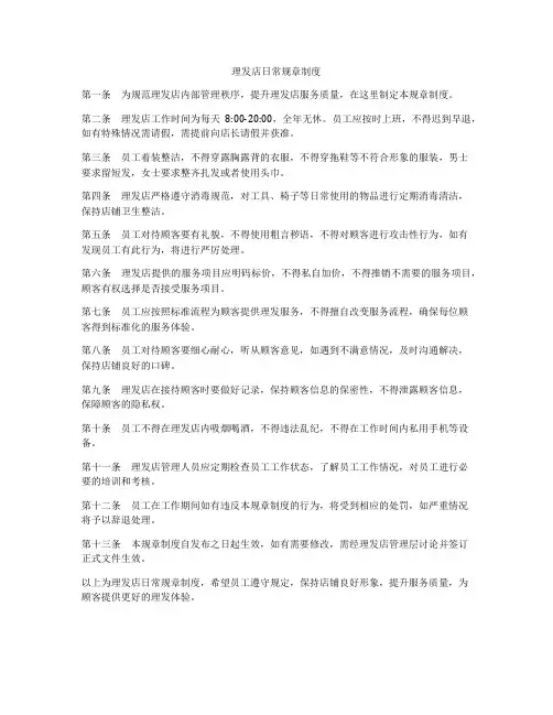 理发店日常规章制度