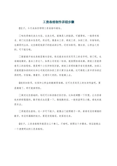 工资表格制作详细步骤