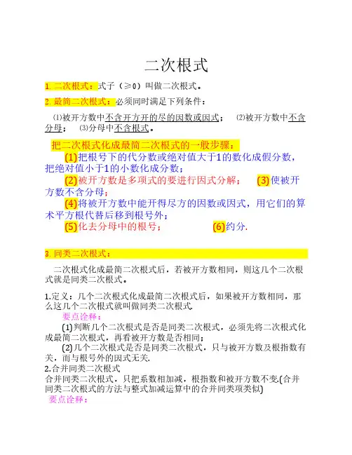 二次根式知识点