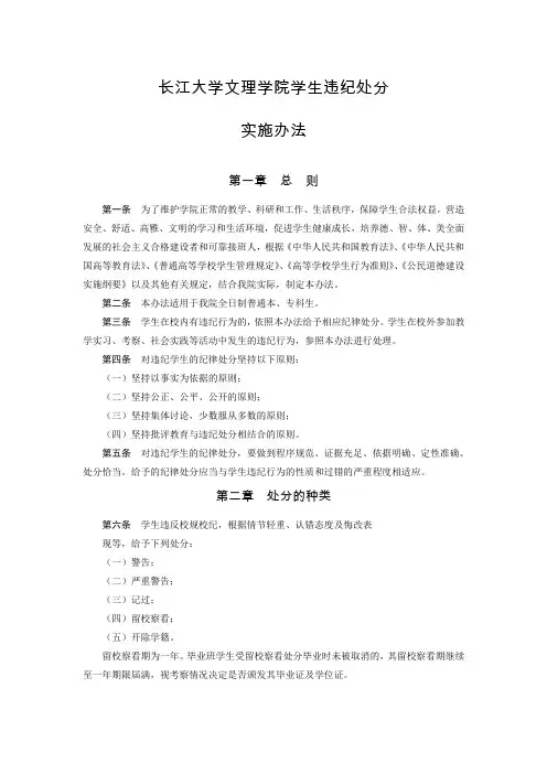 长江大学文学院学生违纪处分