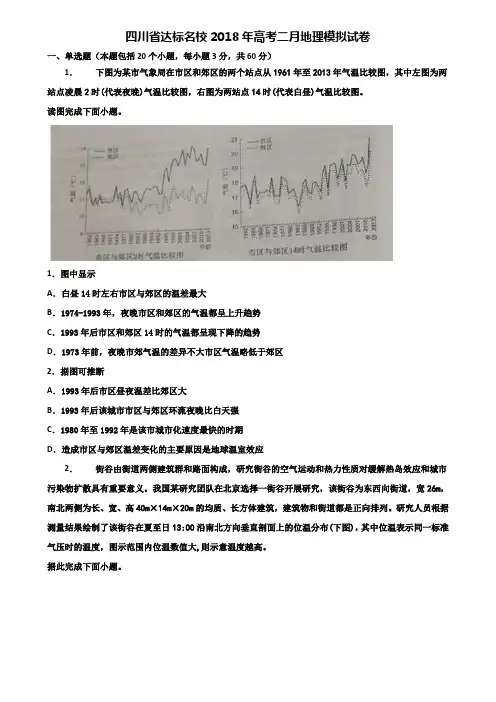 四川省达标名校2018年高考二月地理模拟试卷含解析