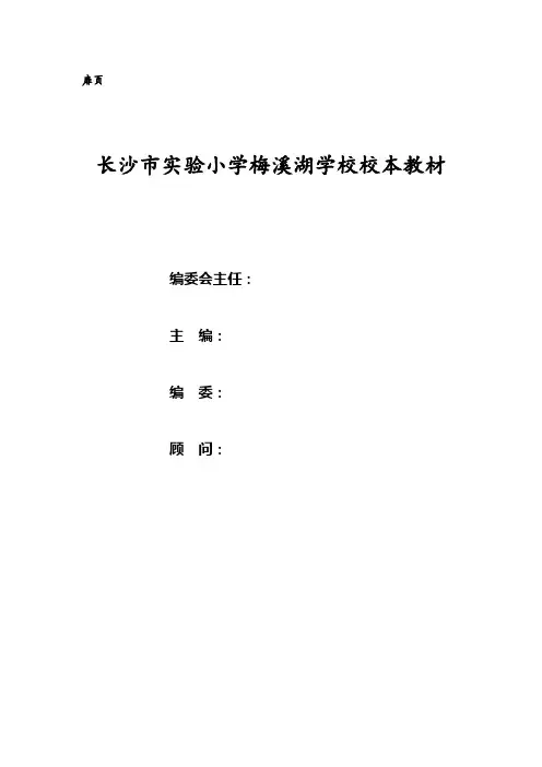 校本教材模板