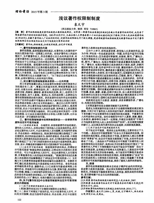 浅议著作权限制制度
