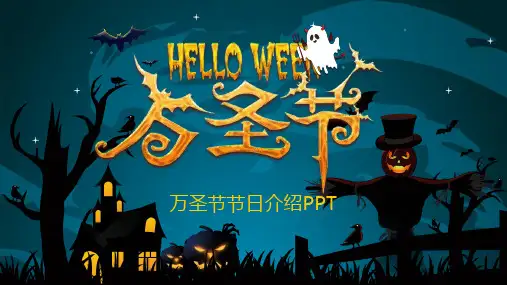 创意万圣节节日介绍PPT模板