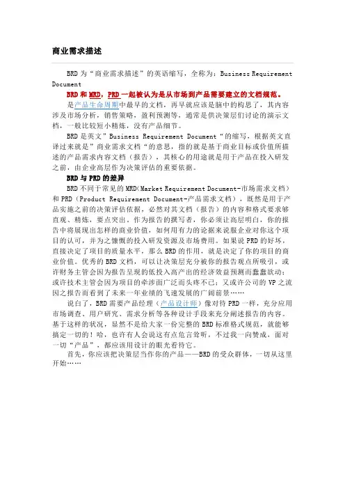 1.BRD是什么：商业需求描述