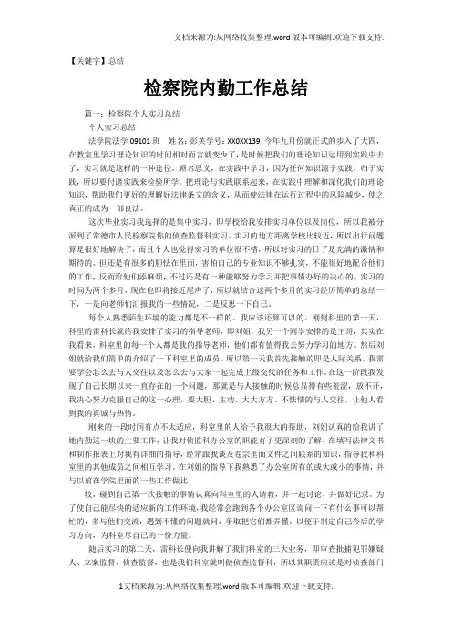 【总结】检察院内勤工作总结
