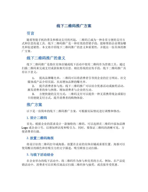 线下二维码推广方案