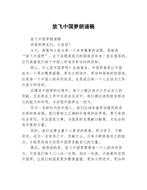 放飞中国梦朗诵稿