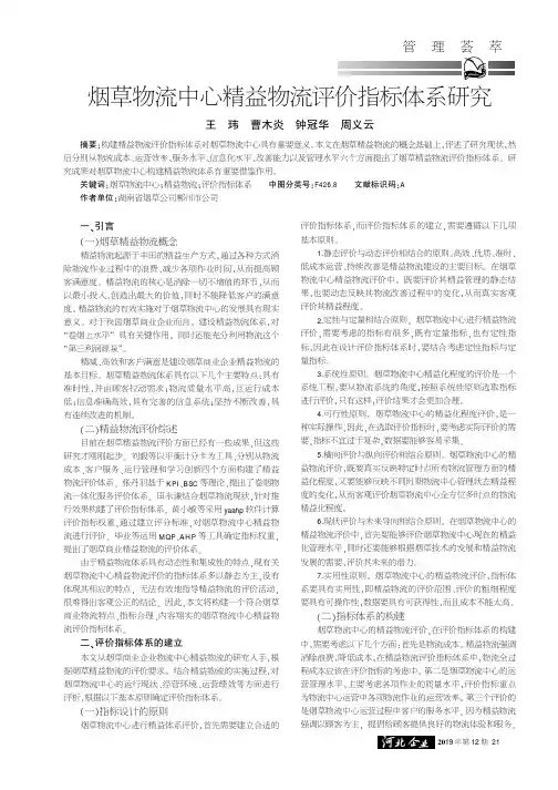 烟草物流中心精益物流评价指标体系研究