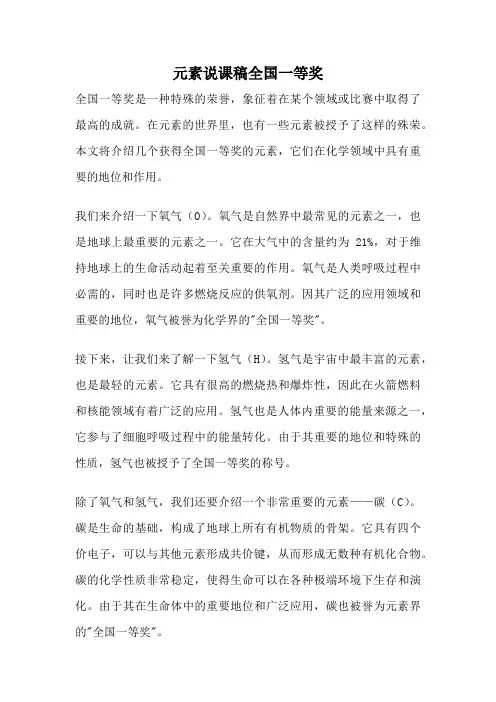 元素说课稿全国一等奖