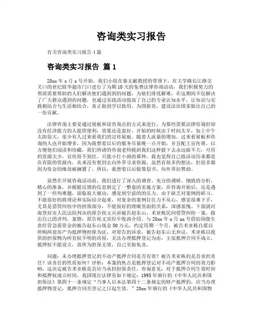 咨询类实习报告